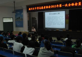 我校召开青年志愿者协会成立大会