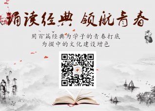 江南体育网页登录
“诵读经典，领航青春”学生作品展播（五）